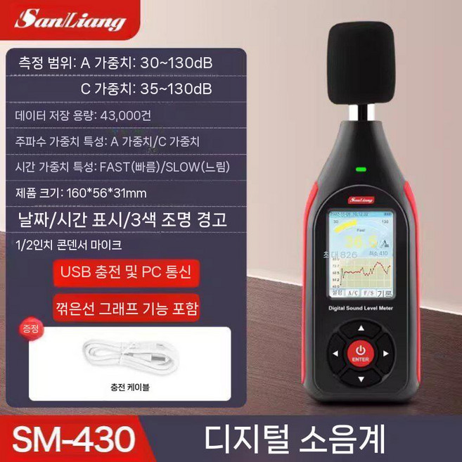 디지털 소음진동측정기 소음계 진단 소음측정기 정밀 전문가용 감지기 산업용, 1개, SM430 (업그레이드  리튬 배터리)