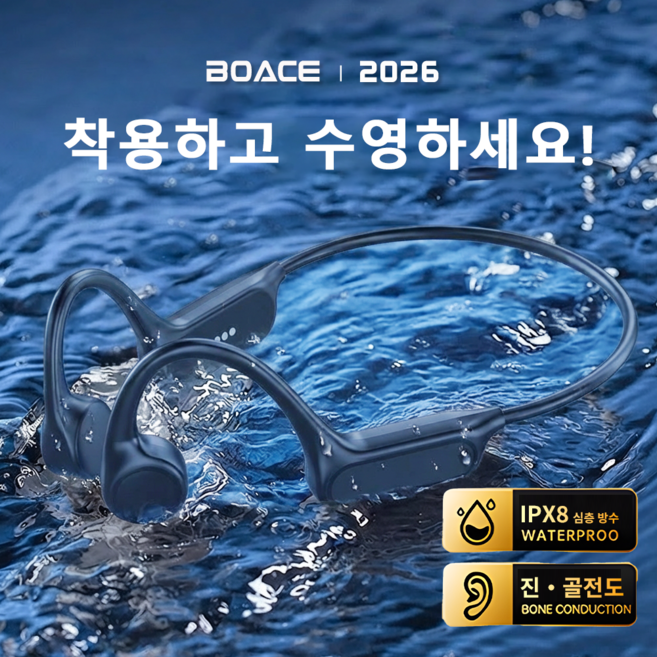 BOACE 골전도 블루투스 이어폰 IPX8 방수 무선 스포츠 러닝 수영 내장 MP3모드 32GB 최신 블루투스6.0, 바다색, y60Pro