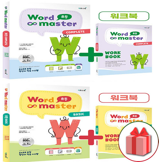 2026년 워드 마스터 초등 베이직+컴플리트 세트 - 전2권