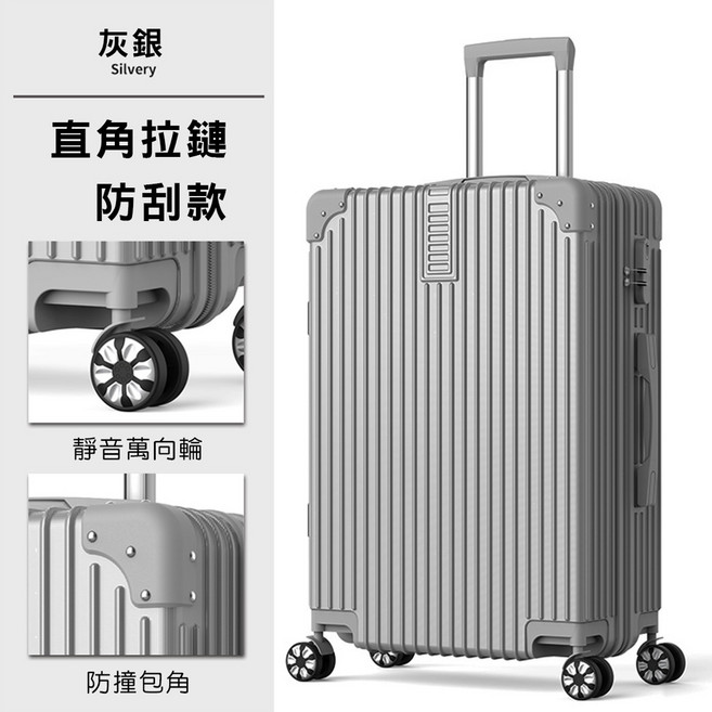 行李箱 直角拉鏈 防刮款