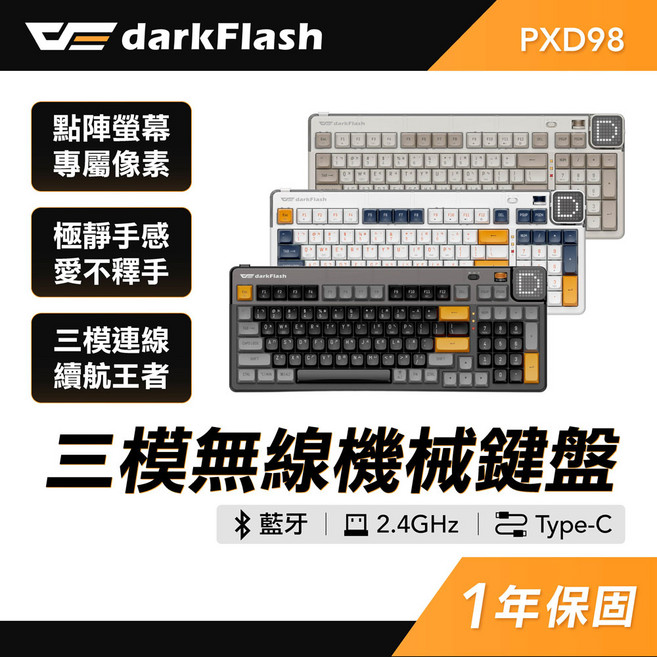 darkFlash PXD98 三模無線機械鍵盤, 黑糖色, 紅軸