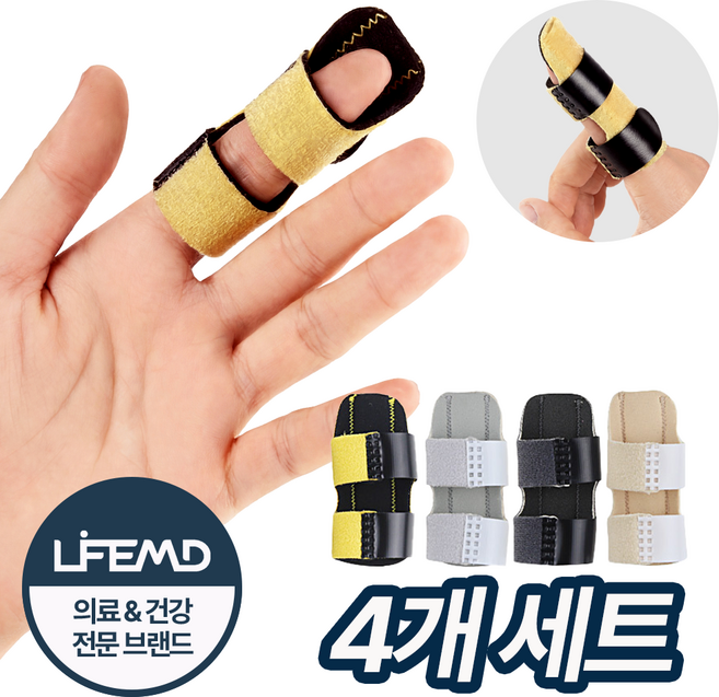 라이프엠디 4개입 모든 손가락 보호대 엄지 검지 중지 약지 소지 고정 깁스 관절 움직임 방지 핑거 부목, 4개