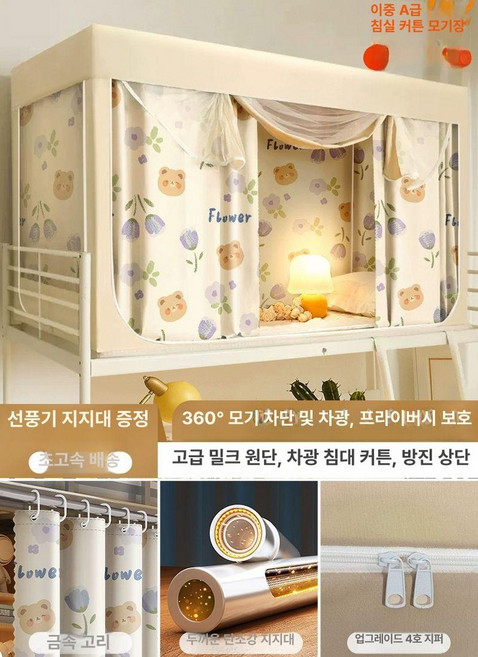 이층 침대커튼 2층 가림막 침실 기숙사 텐트 학생 커텐 대형