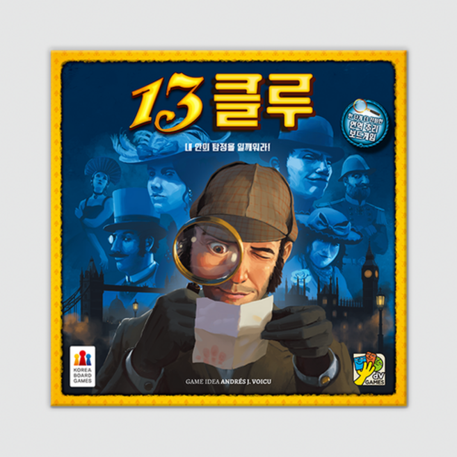 (K)보드게임 /13클루