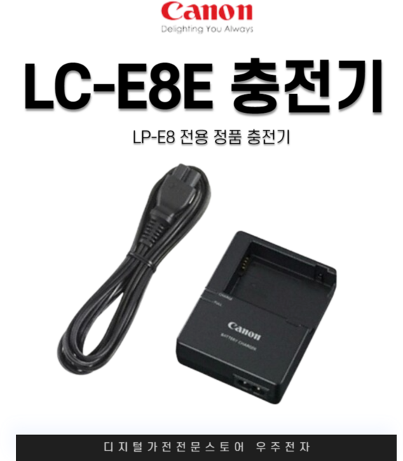 캐논 LC-E8E 정품 충전기, 1개