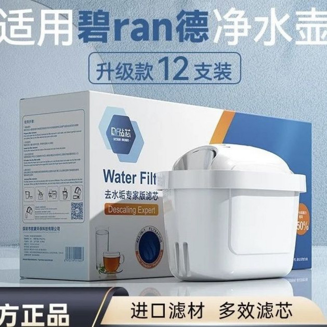 碧然 第四代淨水壺濾芯 專家版, 12個, 旗艦版