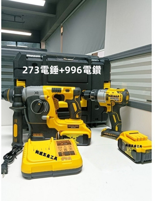 20vDCD996無刷充電衝擊電鑽 電動工具組, 1個, 273電錘+996電鑽【附充兩電+箱】
