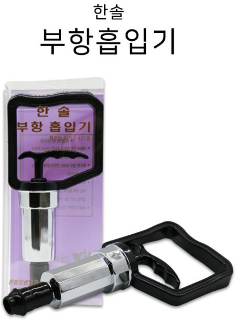 백곰 한솔 부항 권총펌프1개 한솔부항총 부항기, 1개