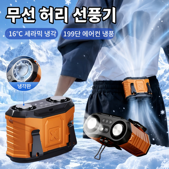 Mochae 냉각 허리 선풍기 무선 휴대용 미니 에어컨 199단 조절 야외 작업 캠핑 허리걸이 선풍기 USB 클립형 바디쿨러 LED 목걸이 손풍기 대용량 배터리 6000mAh, 오렌지, D928