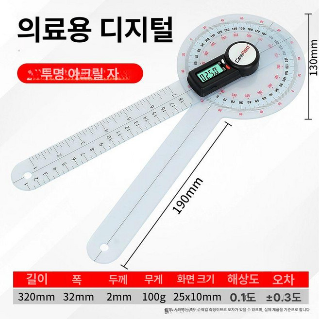 디지털 각도기 고니오미터 각도 전자 측정 관절각도기 정밀, 관절 각도 측정자, 1개