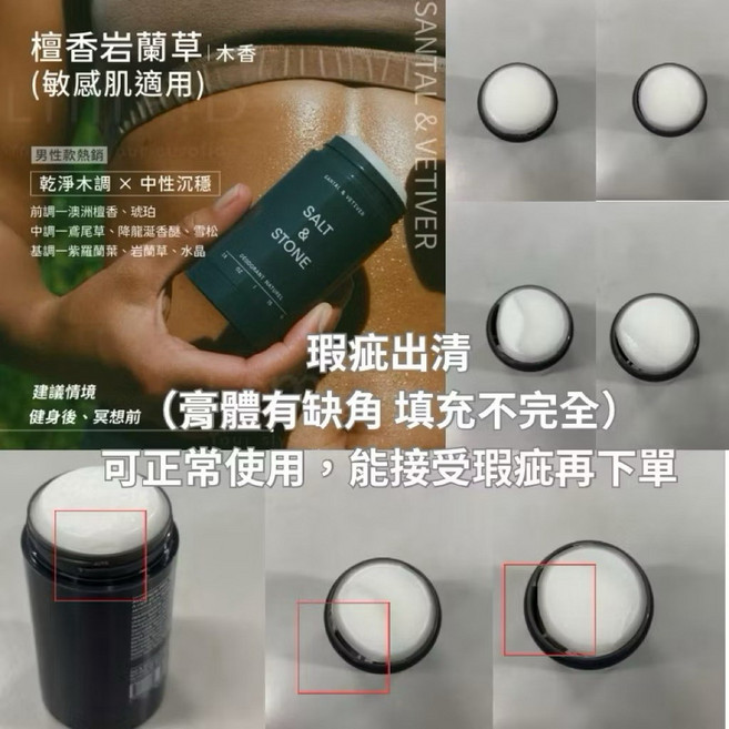 SALT & STONE 體香膏 檀香岩蘭草 敏感肌膚適用, 1個, 75g