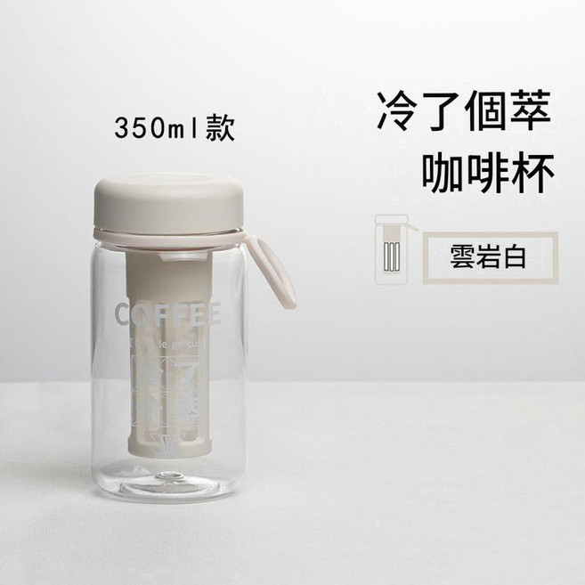 雙層冷泡咖啡杯 350ml 雲岩白, 冷了個萃咖啡杯2.0躺瓶冰川白, 1套