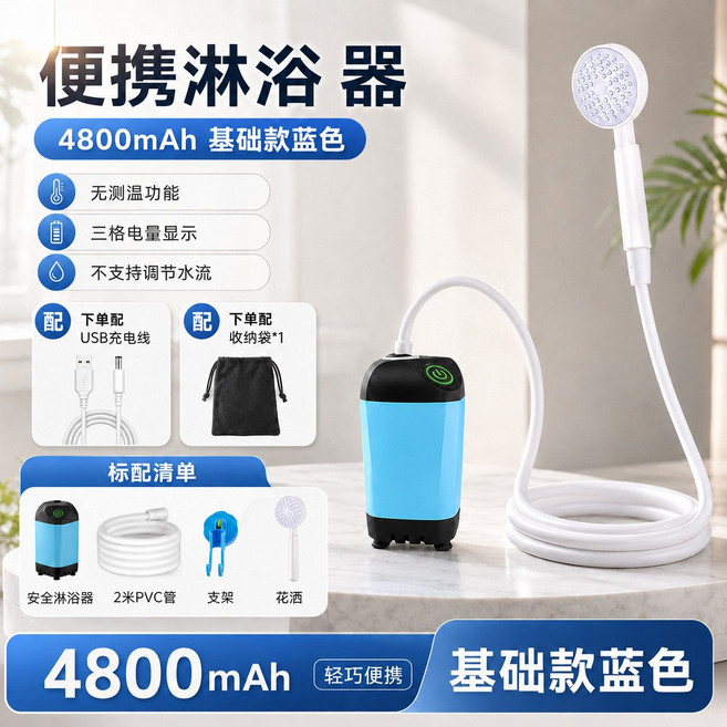 便攜式電動淋浴器 戶外洗澡神器 8000mAh長續航 三檔調節, 1套, 基礎12FVS藍色（無測溫一檔水壓）