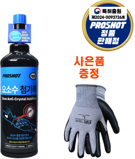 [본사정품 대리점]프로샷 대형 상용차 디젤차용 요소수 첨가제 550ml 사은품 증정, 1개