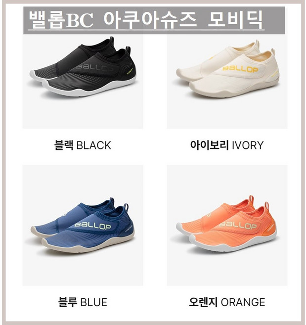 밸롭 남여공용 아쿠아슈즈 모비딕 #커플아이템 #4방향스판 #유연한 착화감 #고무아웃솔 #미끄럼방지 #완벽한 배수력 #도톰한 아웃솔 #뉴코아부천점