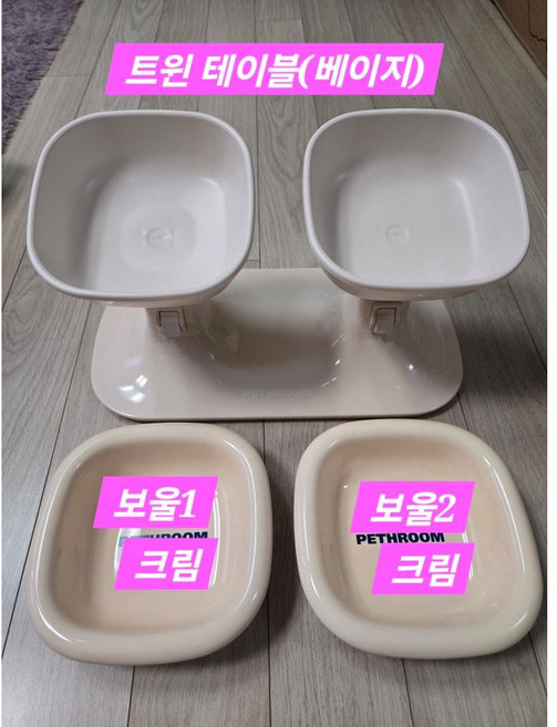 페스룸 웰 핏 트윈 테이블 베이지 & 보울 강아지 고양이 높이 각도 조절 도자기 세라믹 밥그릇 물그릇 식기, 1세트, 보울색상(크림+크림)