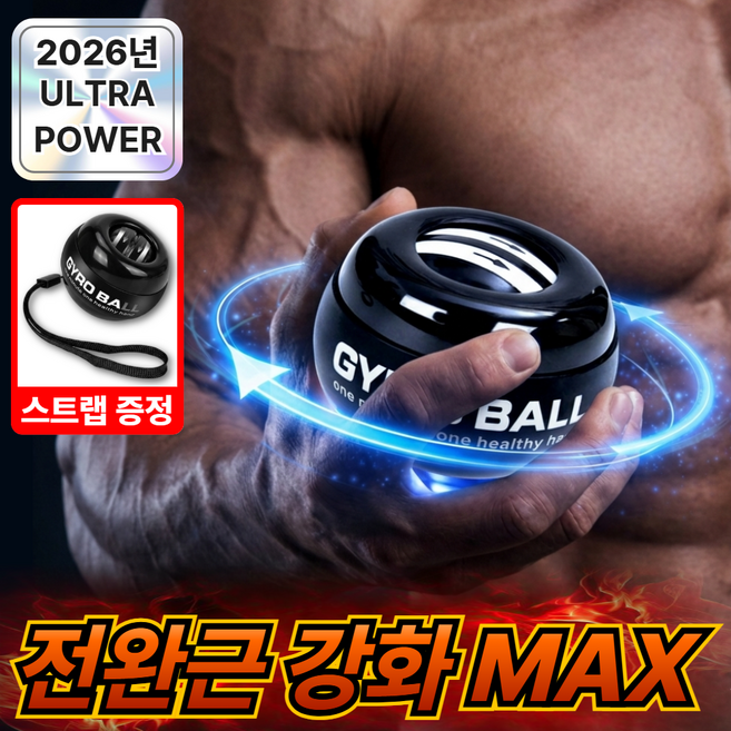 듀이드 파워스핀 7세대 자이로볼 손목 운동 완력기, 1개, 스텔스 블랙
