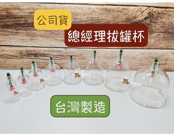 熊賀康 總經理拔罐杯 平口杯 台灣製造, 1個, 4號:5公分