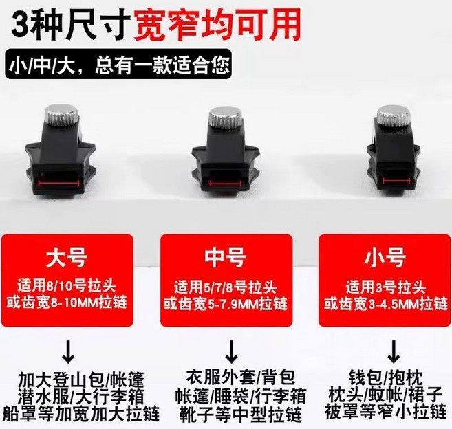 萬用拉鍊頭修復器套裝：可拆卸拉鍊頭、換拉鍊工具，輕鬆修復各式拉鍊, 1個, 大號【適合8-10MM寬拉鏈頭】