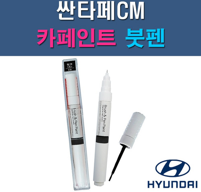 현대 싼타페CM 2K 6F 2W 6M 4F 3M EB E9 NKA NLA S2S SLS S6G T6S VR6 X2 YU6 ZW 자동차 차량용 도색 카페인트 붓펜 타입, 1-2. 2W(6M) 플래티늄실버, 1개
