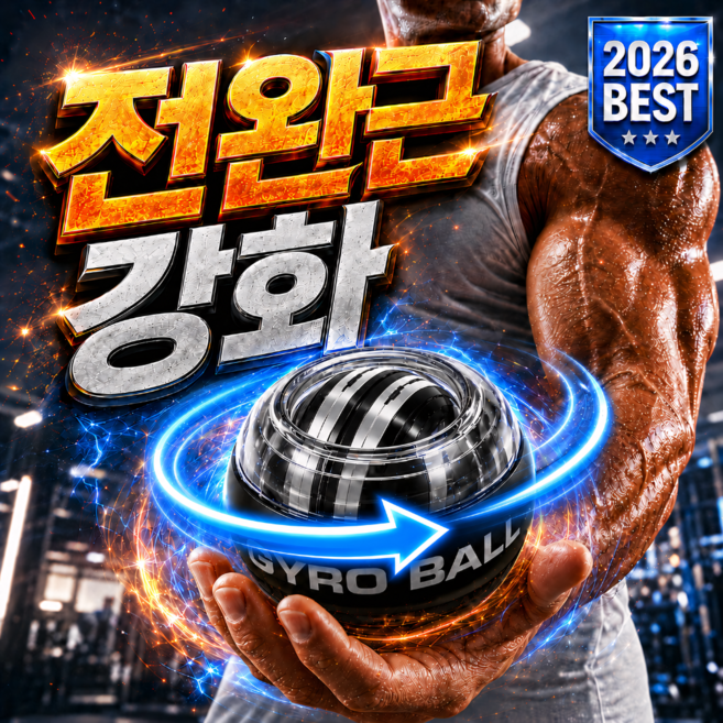 하야트 자이로볼 전완근 손목 운동기구, 1개, 투명블랙