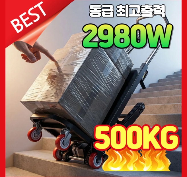 카고엑스 최신형 전동리프트카트 계단카트 접이식 고하중 이삿집 운반기 구르마, 1개