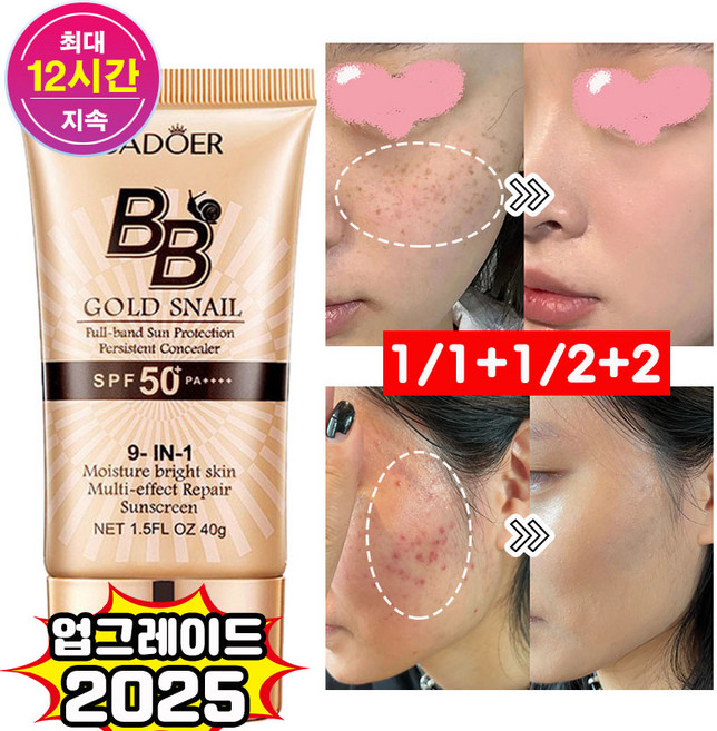 1/1+1 톤업 크림 기미 잡티 미백 주름개선 메이크업베이스 비비크림 달팽이 에센스 자외선 차단 SPF50+PA++++ 40ML, 내추럴베이지, 1개