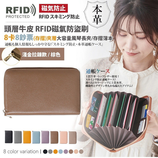【Sayaka紗彌佳】頭層牛皮RFID防盜刷8卡8鈔票存摺夾層大容量風琴長夾 淺金拉鍊款 棕色 保護您的財物安全