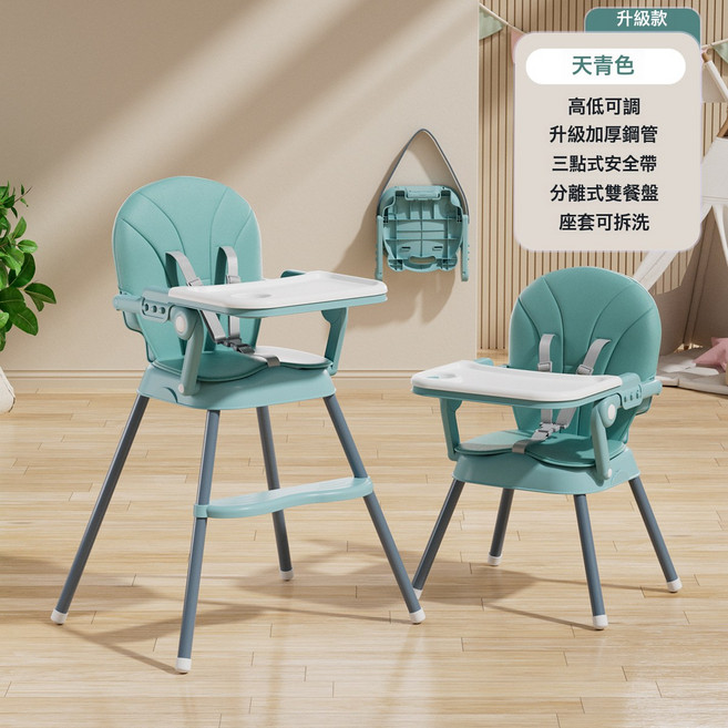 可摺疊高低可調寶寶摺疊方便家用多功能嬰幼兒餐椅吃飯桌兒童餐椅, 1件, 天青色 坐墊 雙餐盤:1張