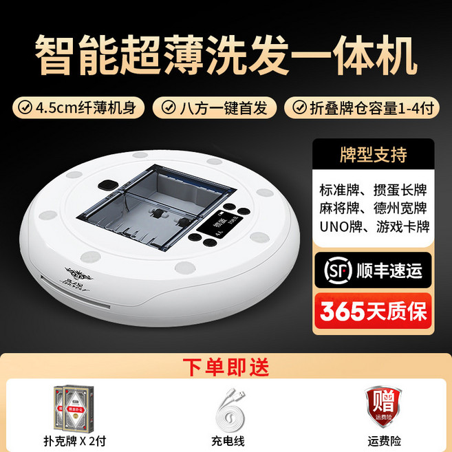 隆之星 智能撲克機 全自動發牌機, 1個, 超薄一體機 撲克牌