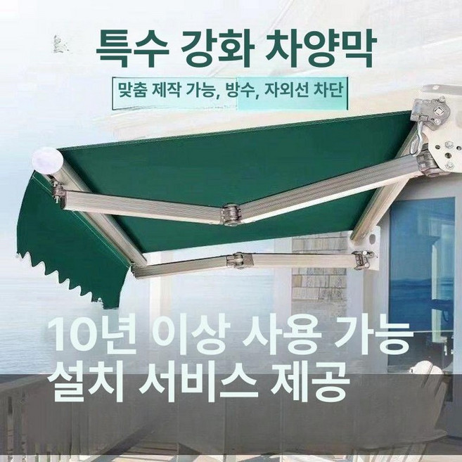 접이식 어닝 햇빛 차단 방수 천막 상가 그늘막 발코니, 벽걸이형 1.2m~10m 맞춤 사이즈