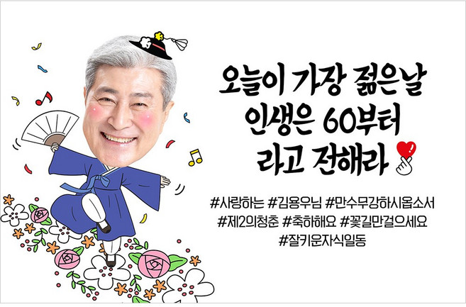 애니데이파티 환갑 현수막 칠순 팔순 생신 고희연 플랜카드 제작, 03얼쑤-포토, 01)기본형150X90cm, 01)환갑