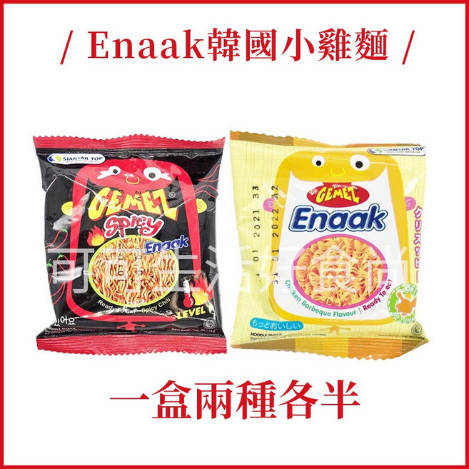 Enaak 韓國小雞麵 綜合口味點心麵, 1個, 綜合盒)小雞麵香辣+原味混合版1盒