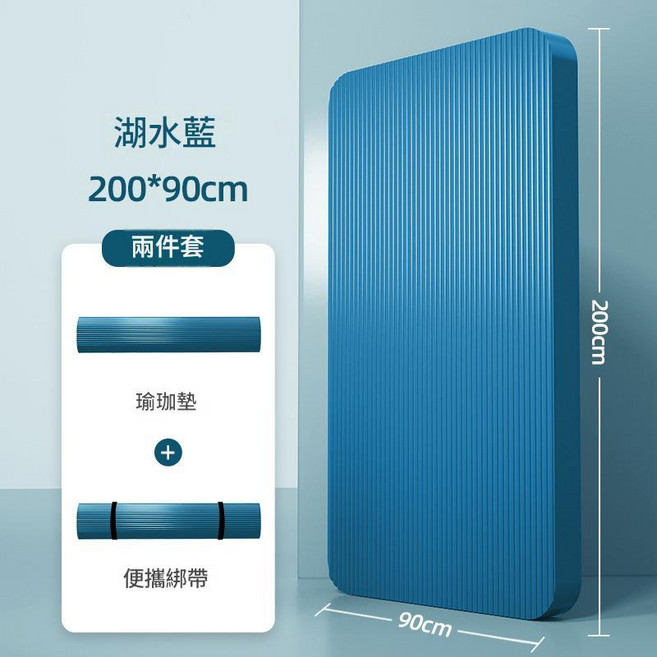 家用加厚防滑瑜珈墊, 200*90 湖水藍厚20mm 收納綁帶, 1個