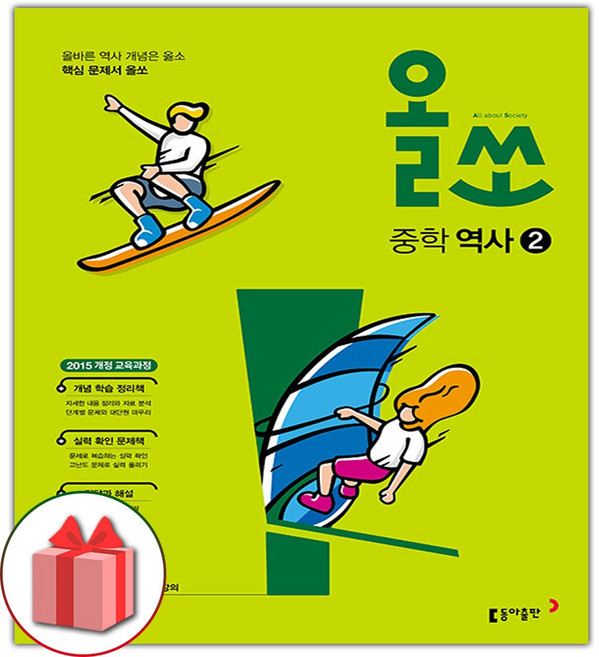 2026년 올쏘 중학 역사 2, 역사영역, 중등2학년