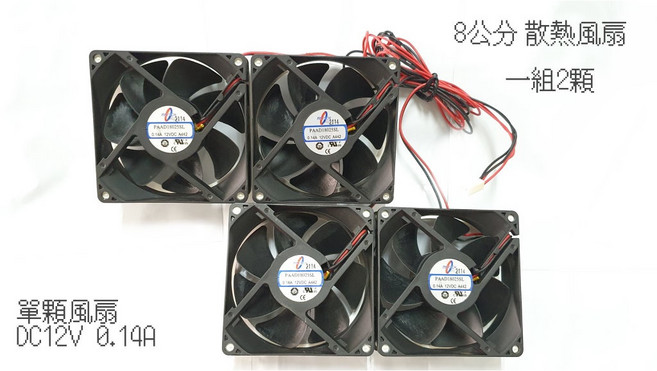 nstech 散熱風扇 PAAD18025SL DC12V 0.14A 8公分雙風扇組, 詳見包裝
