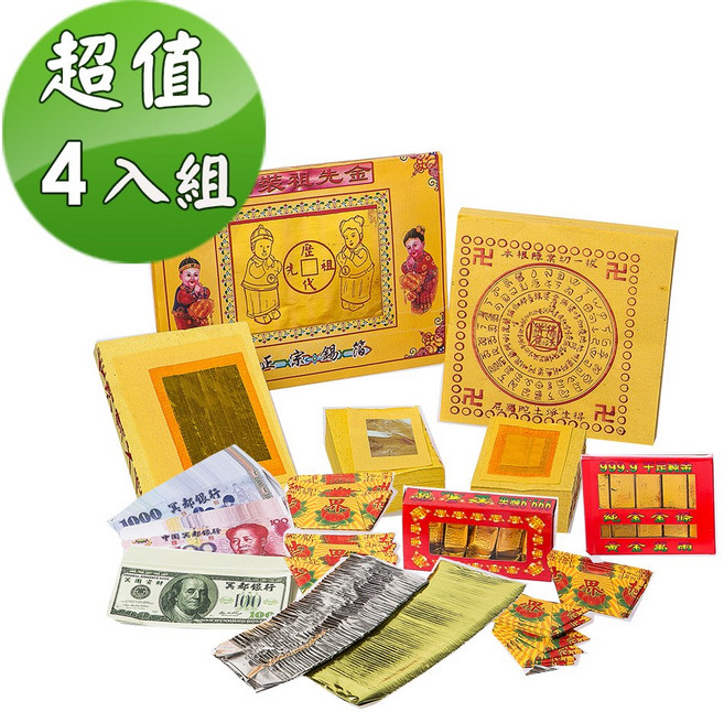 【金發財】祖先金系列 兩岸三地版金條元寶簡單祖先金-4入組 (含冥國台美人幣-金紙)