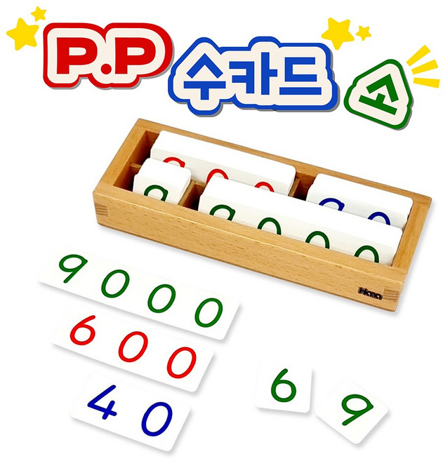 [하나몬테소리] PP수카드 (소) 몬테소리교구