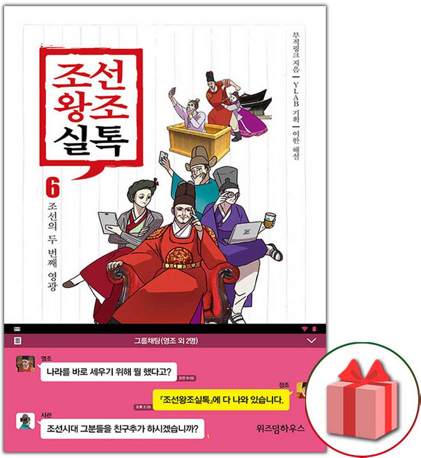 조선왕조실톡 책 6