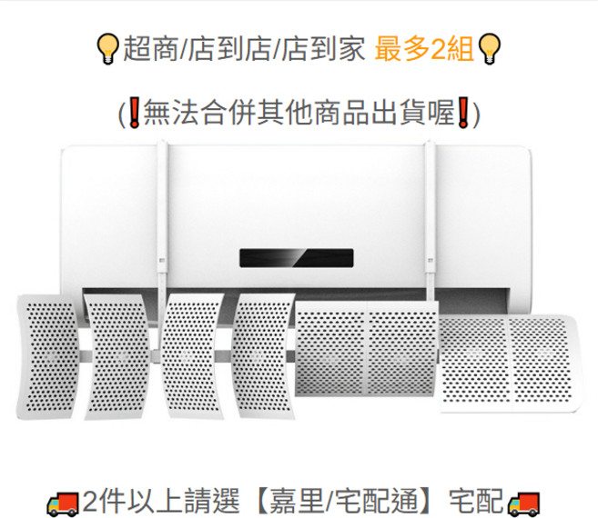 冷氣擋風板 8向調節 壁挂式空調適用, 1個, 多向調節款(超/店取限2組)