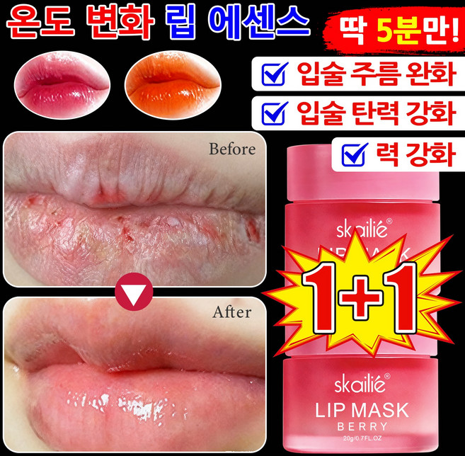 5분립밤 립 마스크 여성 립밤 입술 보습제 보습 립밤 립 에센스 데이케어 립스틱 구순염 빨리 낫는법 | 구순염에 효과 있었던 찐템 |내돈내산 건조하고 따가운 입술 보습 립밤 추천, 2개, 20g, 분홍색
