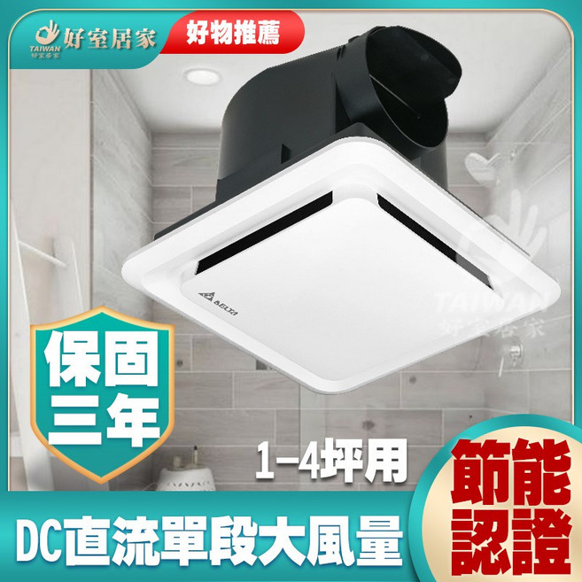 台達電子 VFB21ABT5 DC直流節能換氣扇 抽風機VFB21AAT5 通風扇 排風扇 省電 靜音 保固三年, [大風量125], VFB21ABT5, 大風量125, 可自行安裝