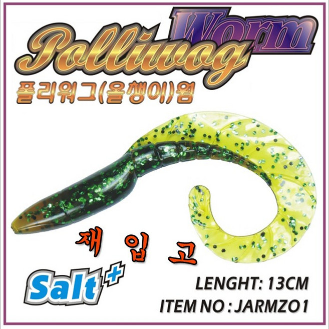 JRC올챙이웜 폴링워그5인치 재입고 다양한 칼라, P38은펄, 1개
