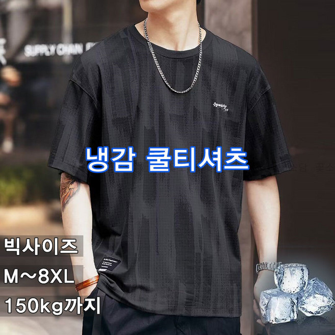 꽃소담 8XL까지 빅사이즈 남자 여름 아이스 쿨티셔츠 루즈핏 냉감 반팔 티셔츠 150kg까지 X-Y26B99