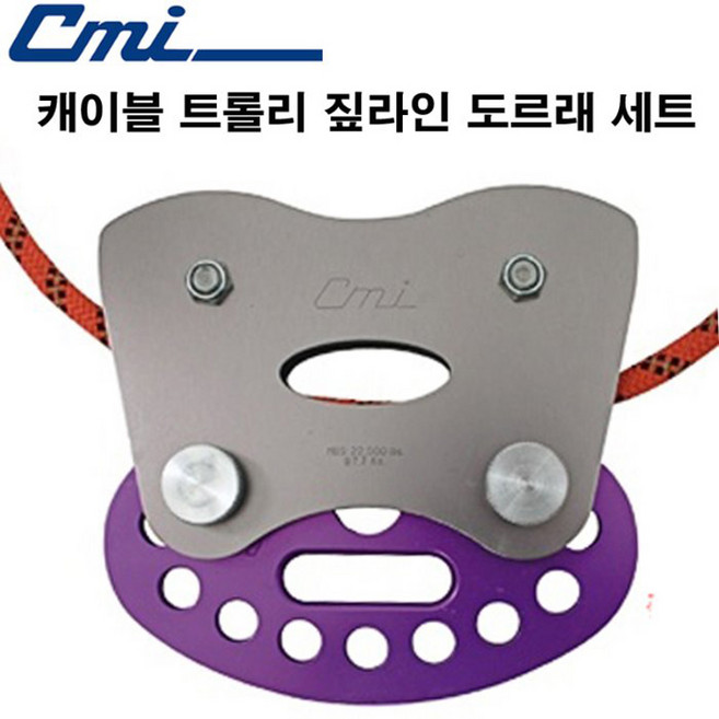 CMI 케이블 트롤리 짚라인 도르래 와이어 산업구조 암벽등반