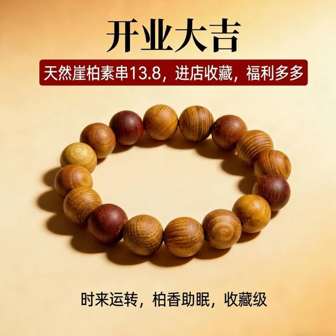 崖柏木手串 禪意文玩佛珠, 1個, 10mm天然陳化崖柏