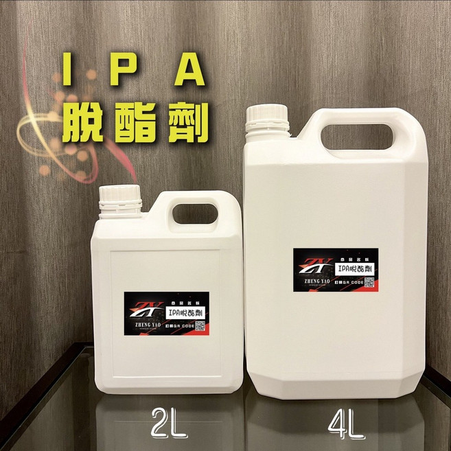 ZHENG YAO IPA脫酯劑, 1個, 2L*1 兩桶以下可選超商，超過請改宅配