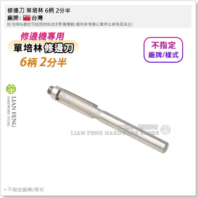 修邊刀 6柄 木工修邊門框線刀 雕刻機, 1個, 2分半 單培林