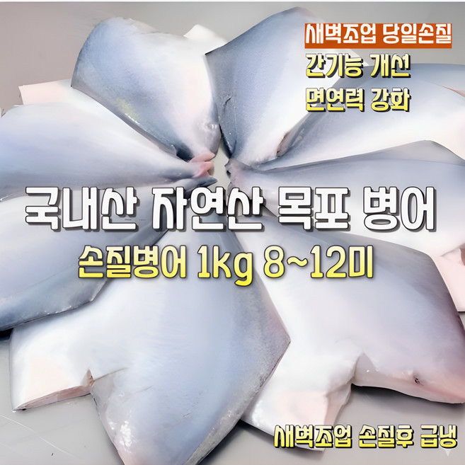 [산지직송] 국내산 자연산 전남 목포 햇 생물병어 1500g 손질후 급냉 1000g 8~12미 재철생선 구이. 조림등 선물용 가정용, 1세트