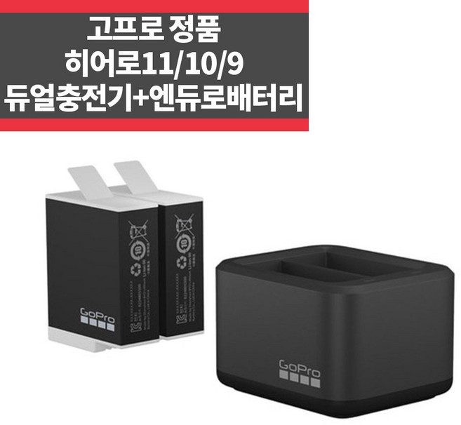 고프로 정품 히어로11 10 9 듀얼충전기+엔듀로 배터리 ~, 1개